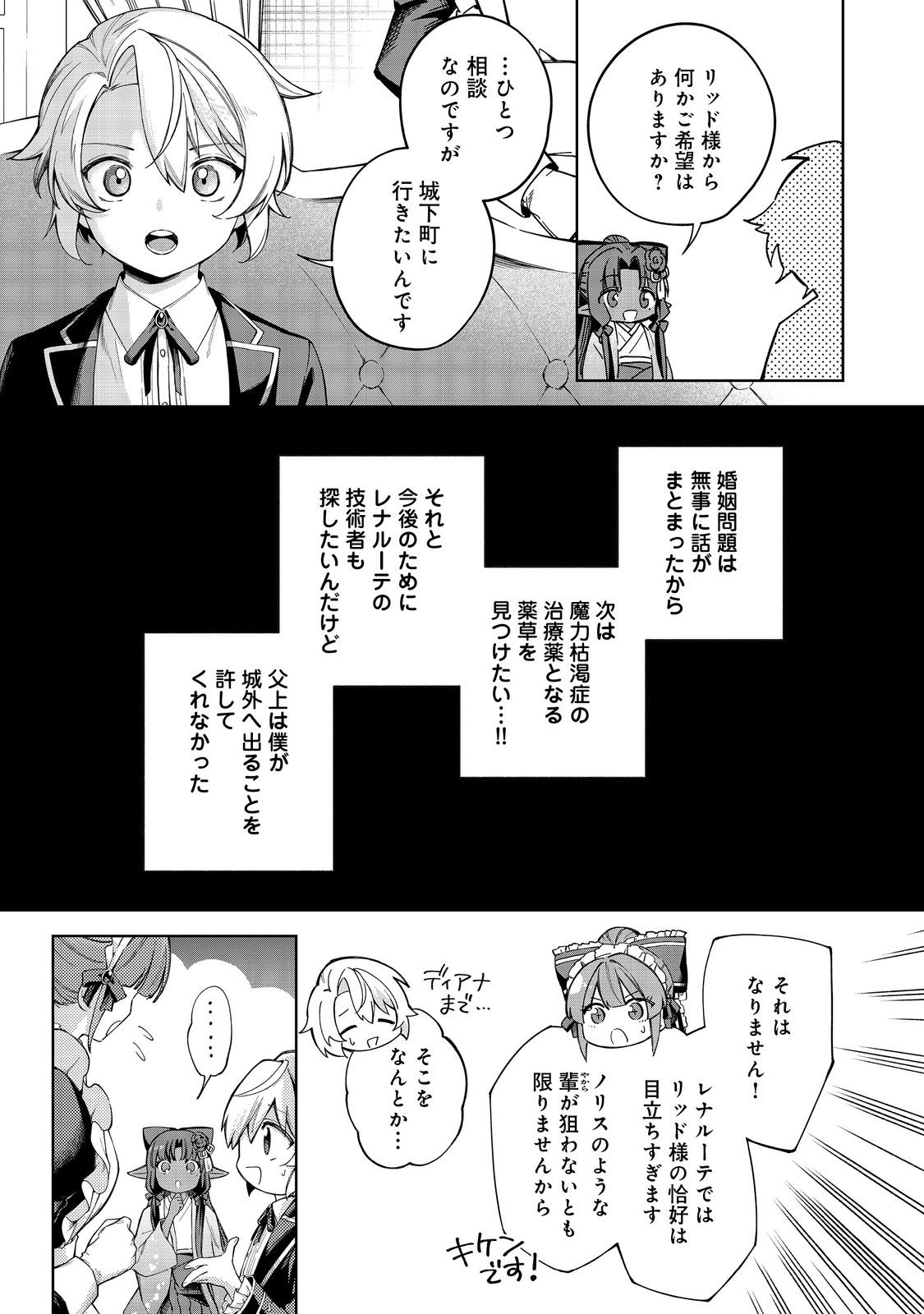Yari Konda Otome Game no Akuyaku Mob desu ga, Danzai wa Iya na no de Mattou ni Ikimasu - Chapter 25 - Page 34