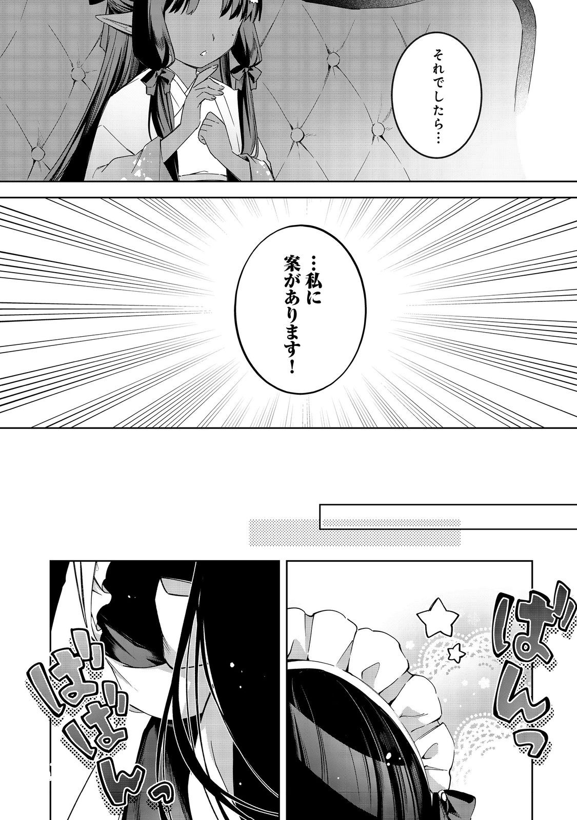 Yari Konda Otome Game no Akuyaku Mob desu ga, Danzai wa Iya na no de Mattou ni Ikimasu - Chapter 25 - Page 35