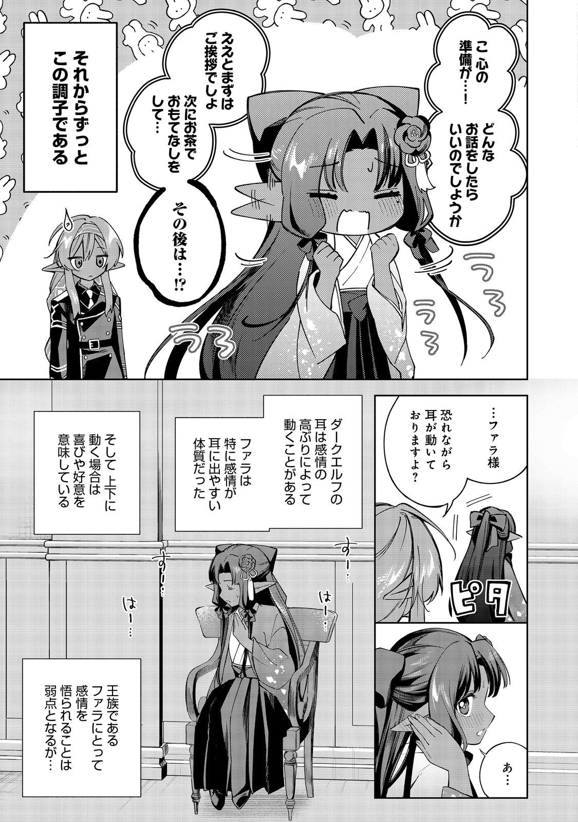 Yari Konda Otome Game no Akuyaku Mob desu ga, Danzai wa Iya na no de Mattou ni Ikimasu - Chapter 25 - Page 4