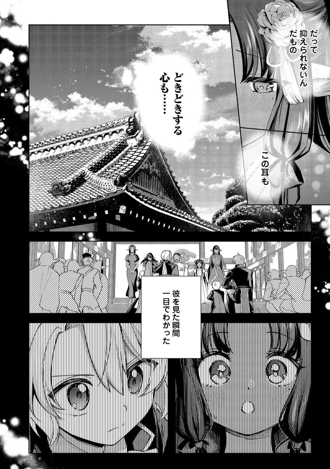 Yari Konda Otome Game no Akuyaku Mob desu ga, Danzai wa Iya na no de Mattou ni Ikimasu - Chapter 25 - Page 5