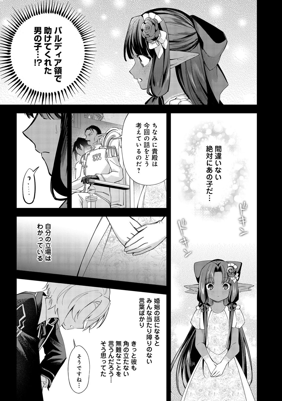 Yari Konda Otome Game no Akuyaku Mob desu ga, Danzai wa Iya na no de Mattou ni Ikimasu - Chapter 25 - Page 6