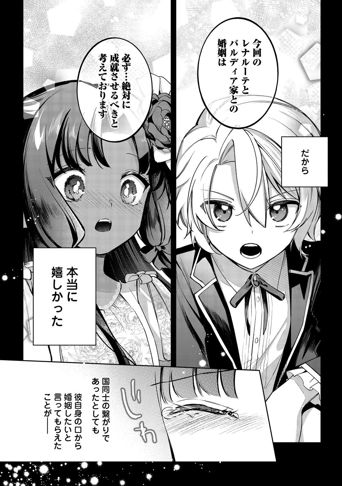 Yari Konda Otome Game no Akuyaku Mob desu ga, Danzai wa Iya na no de Mattou ni Ikimasu - Chapter 25 - Page 7