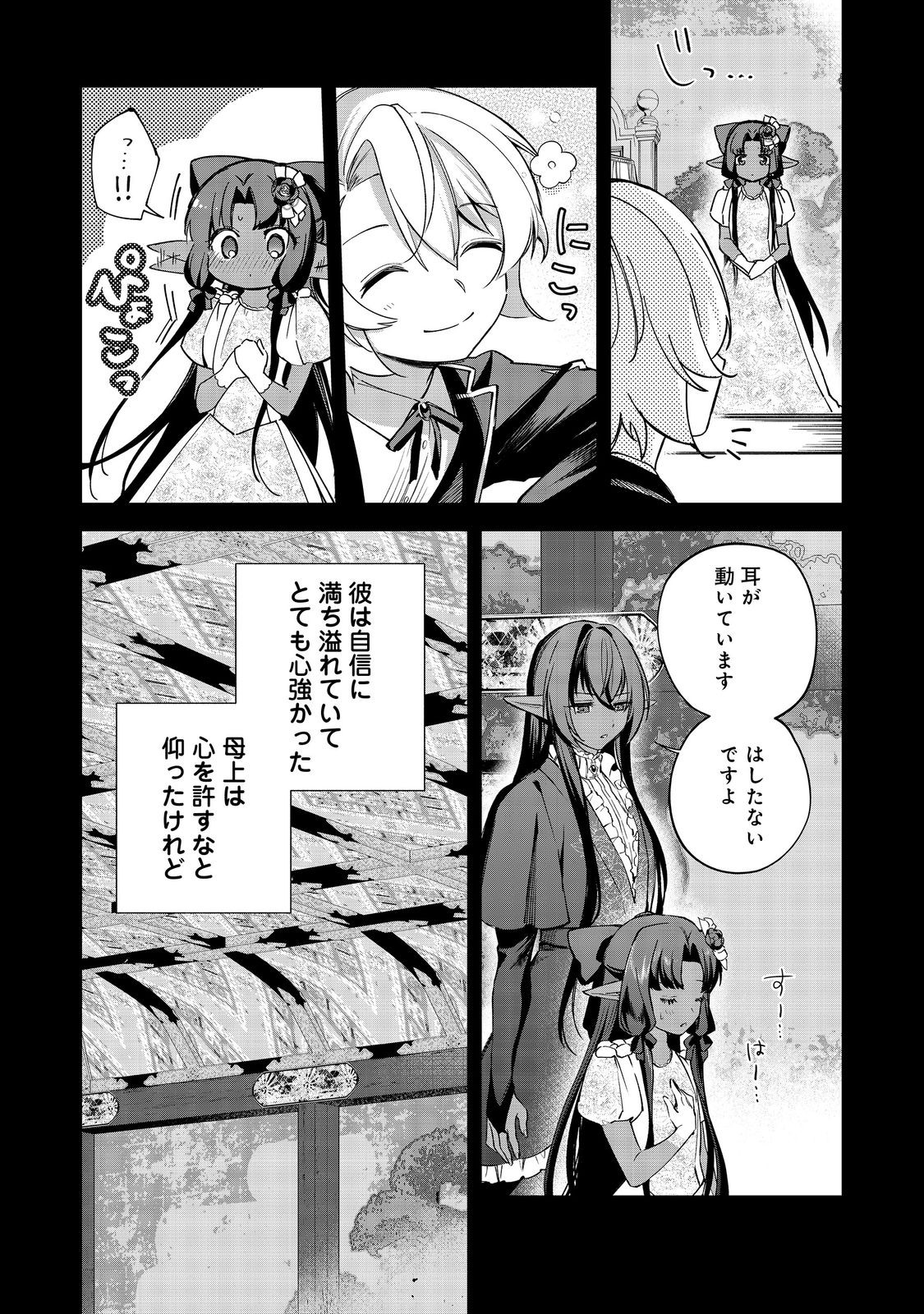Yari Konda Otome Game no Akuyaku Mob desu ga, Danzai wa Iya na no de Mattou ni Ikimasu - Chapter 25 - Page 8