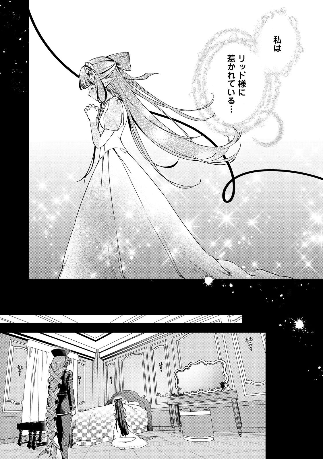 Yari Konda Otome Game no Akuyaku Mob desu ga, Danzai wa Iya na no de Mattou ni Ikimasu - Chapter 25 - Page 9