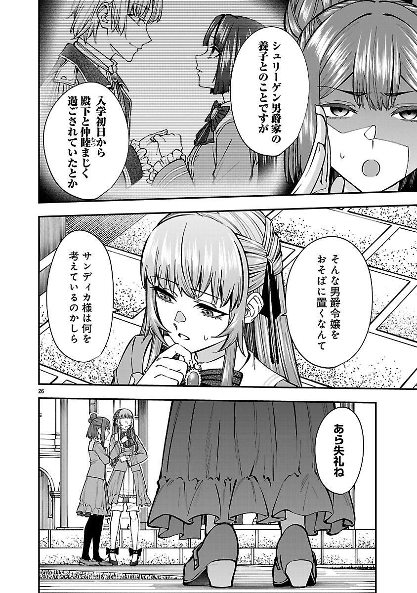 Yarinaoshita Karera dake ga Koukai Shimasu. Watashi wa Shiawase ni Narimasu ga. - Chapter 6.2 - Page 11