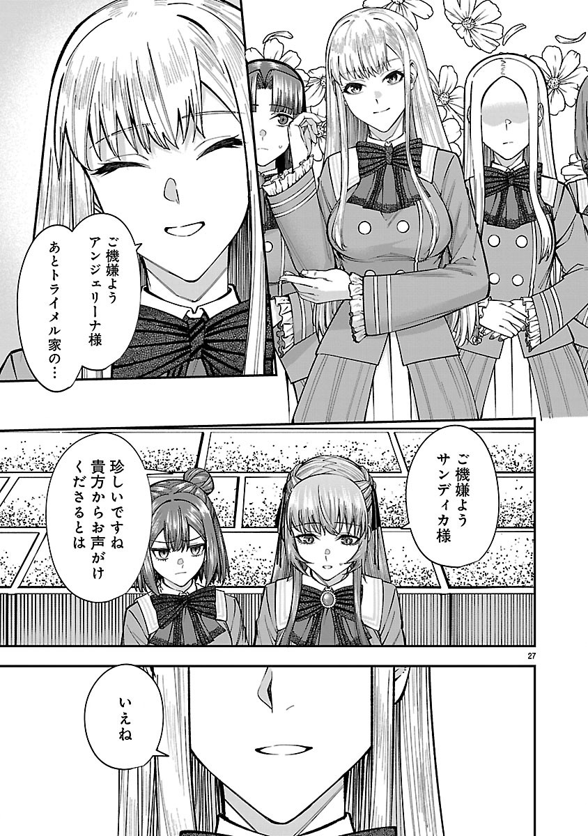 Yarinaoshita Karera dake ga Koukai Shimasu. Watashi wa Shiawase ni Narimasu ga. - Chapter 6.2 - Page 12