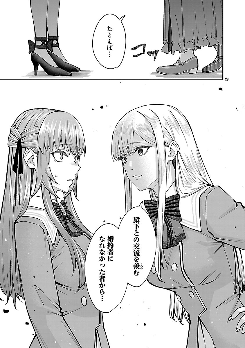 Yarinaoshita Karera dake ga Koukai Shimasu. Watashi wa Shiawase ni Narimasu ga. - Chapter 6.2 - Page 14