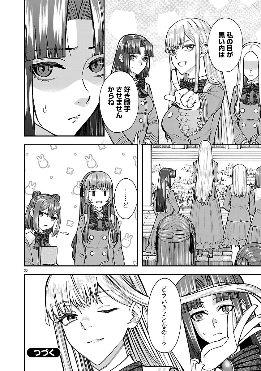 Yarinaoshita Karera dake ga Koukai Shimasu. Watashi wa Shiawase ni Narimasu ga. - Chapter 6.2 - Page 15