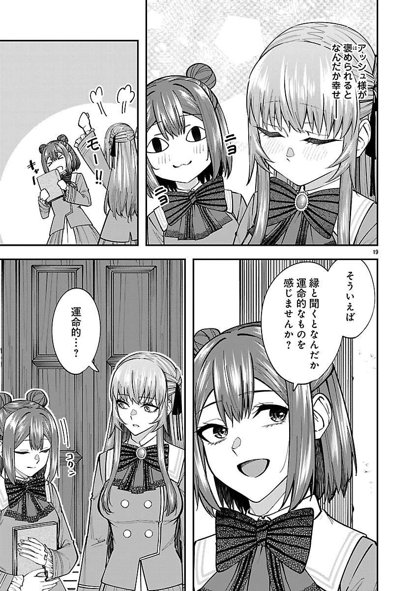Yarinaoshita Karera dake ga Koukai Shimasu. Watashi wa Shiawase ni Narimasu ga. - Chapter 6.2 - Page 4