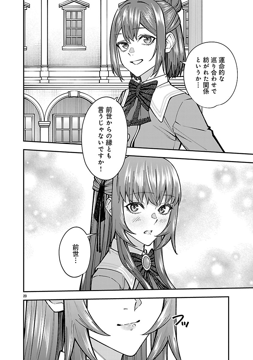 Yarinaoshita Karera dake ga Koukai Shimasu. Watashi wa Shiawase ni Narimasu ga. - Chapter 6.2 - Page 5