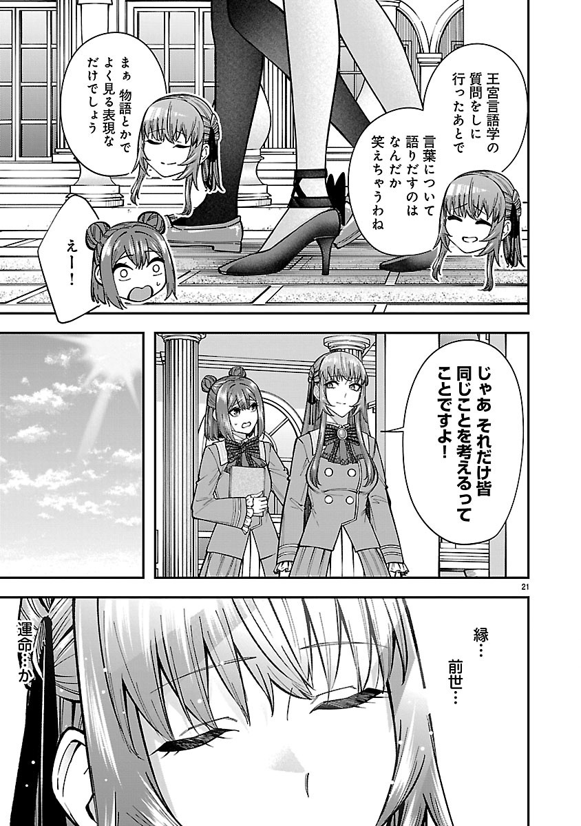 Yarinaoshita Karera dake ga Koukai Shimasu. Watashi wa Shiawase ni Narimasu ga. - Chapter 6.2 - Page 6