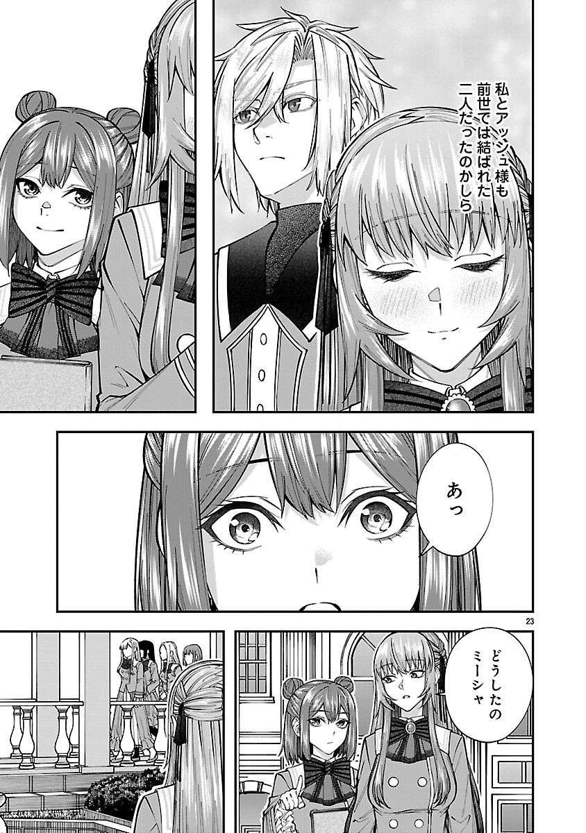 Yarinaoshita Karera dake ga Koukai Shimasu. Watashi wa Shiawase ni Narimasu ga. - Chapter 6.2 - Page 8
