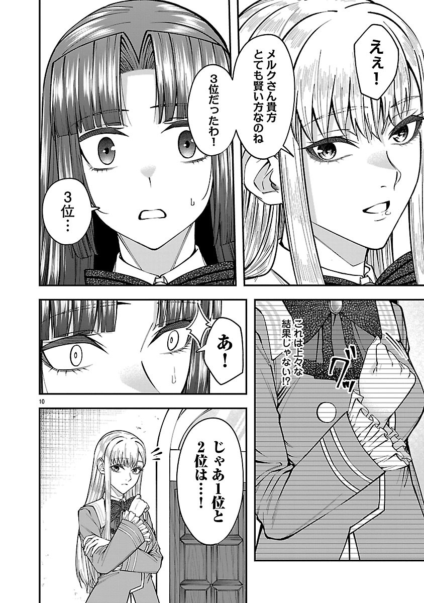 Yarinaoshita Karera dake ga Koukai Shimasu. Watashi wa Shiawase ni Narimasu ga. - Chapter 7.1 - Page 10