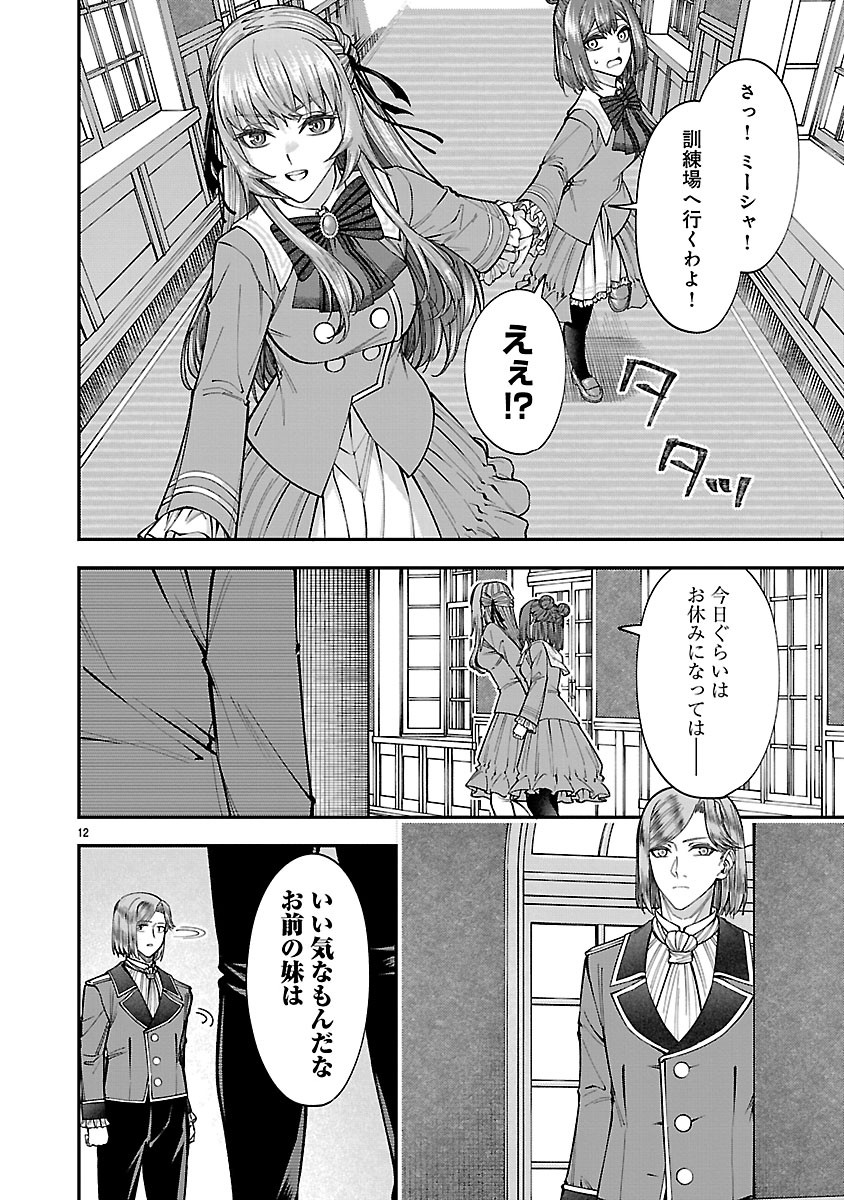 Yarinaoshita Karera dake ga Koukai Shimasu. Watashi wa Shiawase ni Narimasu ga. - Chapter 7.1 - Page 12