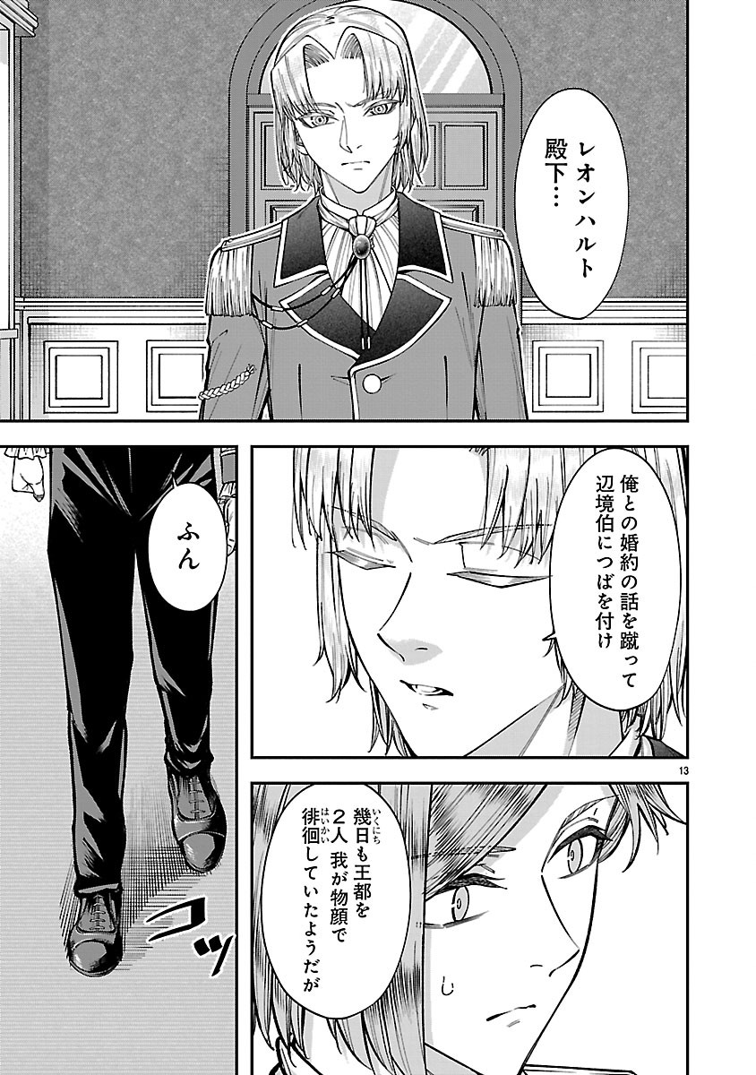Yarinaoshita Karera dake ga Koukai Shimasu. Watashi wa Shiawase ni Narimasu ga. - Chapter 7.1 - Page 13