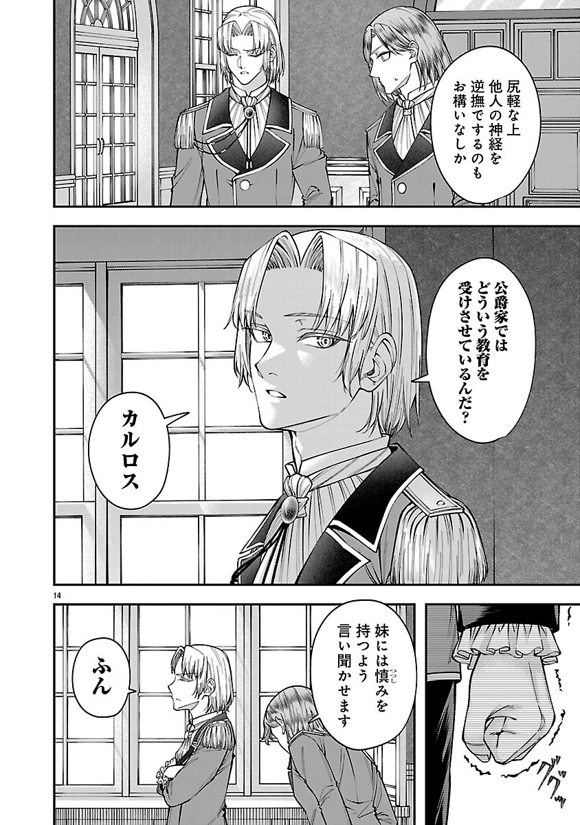 Yarinaoshita Karera dake ga Koukai Shimasu. Watashi wa Shiawase ni Narimasu ga. - Chapter 7.1 - Page 14