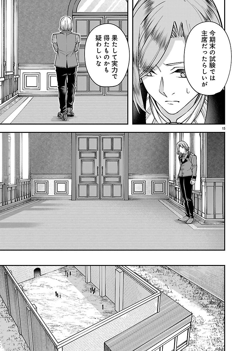 Yarinaoshita Karera dake ga Koukai Shimasu. Watashi wa Shiawase ni Narimasu ga. - Chapter 7.1 - Page 15