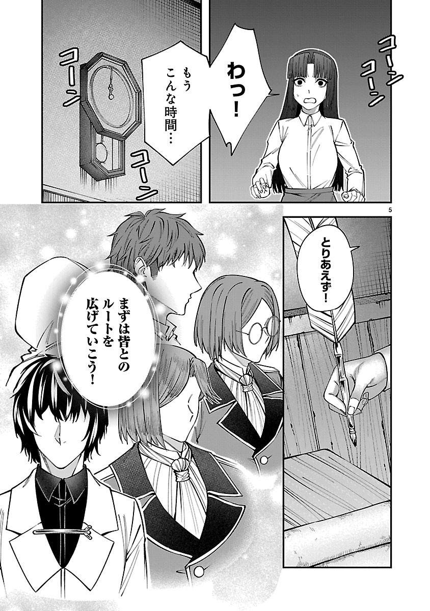 Yarinaoshita Karera dake ga Koukai Shimasu. Watashi wa Shiawase ni Narimasu ga. - Chapter 7.1 - Page 5