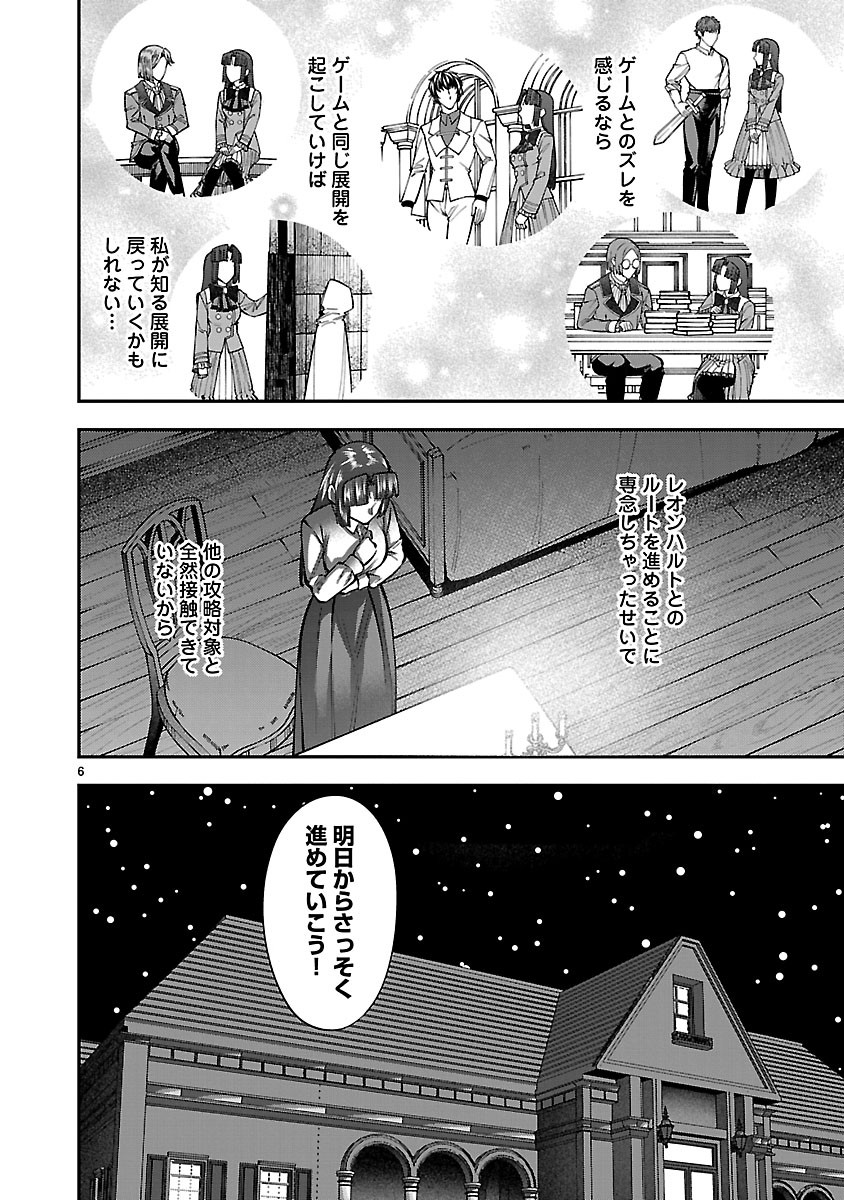 Yarinaoshita Karera dake ga Koukai Shimasu. Watashi wa Shiawase ni Narimasu ga. - Chapter 7.1 - Page 6