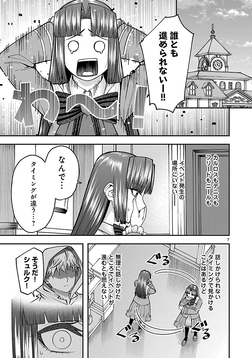 Yarinaoshita Karera dake ga Koukai Shimasu. Watashi wa Shiawase ni Narimasu ga. - Chapter 7.1 - Page 7