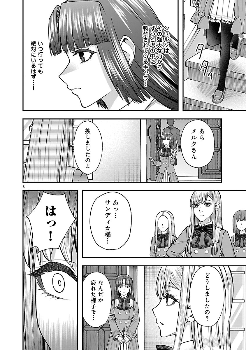 Yarinaoshita Karera dake ga Koukai Shimasu. Watashi wa Shiawase ni Narimasu ga. - Chapter 7.1 - Page 8