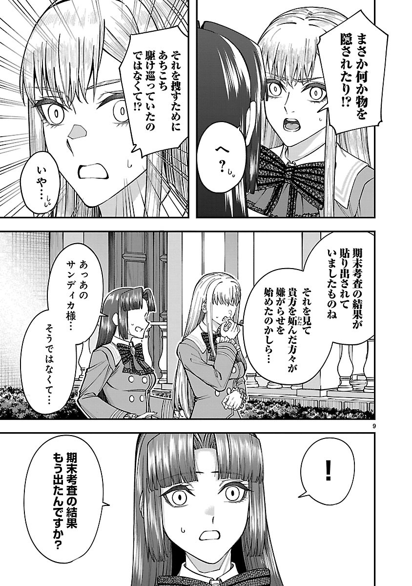 Yarinaoshita Karera dake ga Koukai Shimasu. Watashi wa Shiawase ni Narimasu ga. - Chapter 7.1 - Page 9