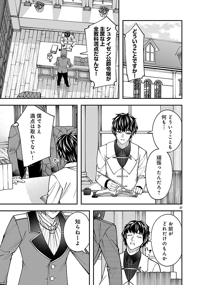 Yarinaoshita Karera dake ga Koukai Shimasu. Watashi wa Shiawase ni Narimasu ga. - Chapter 7.2 - Page 12