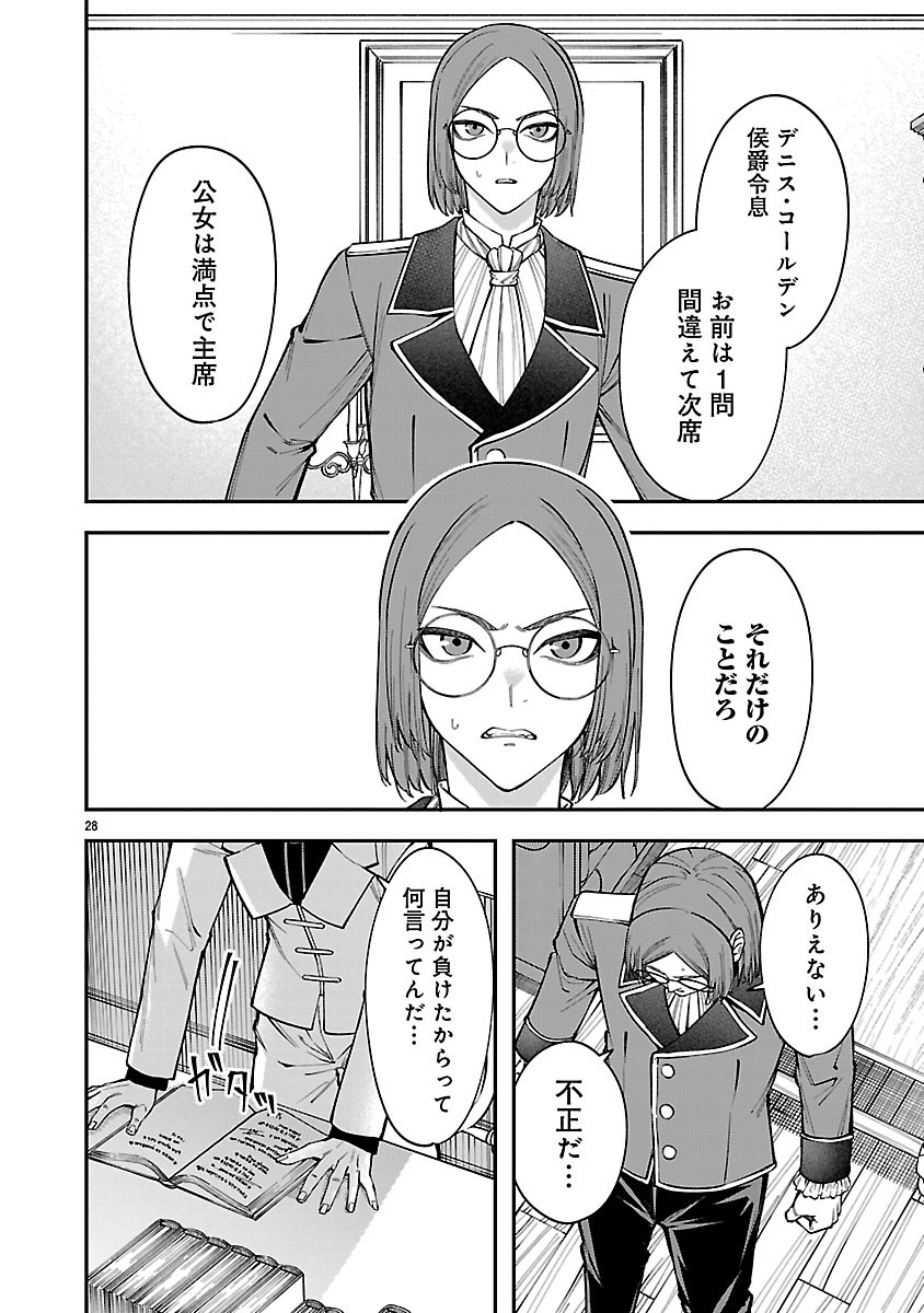 Yarinaoshita Karera dake ga Koukai Shimasu. Watashi wa Shiawase ni Narimasu ga. - Chapter 7.2 - Page 13