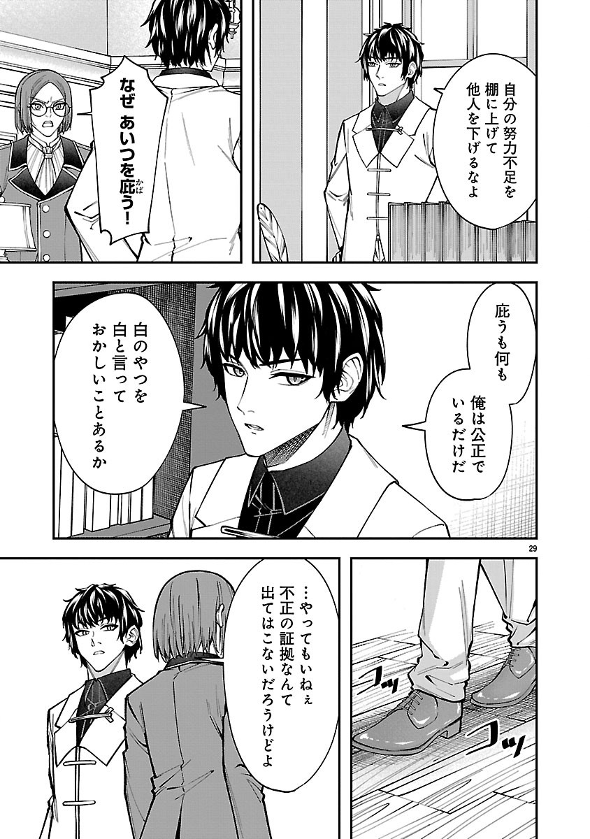 Yarinaoshita Karera dake ga Koukai Shimasu. Watashi wa Shiawase ni Narimasu ga. - Chapter 7.2 - Page 14