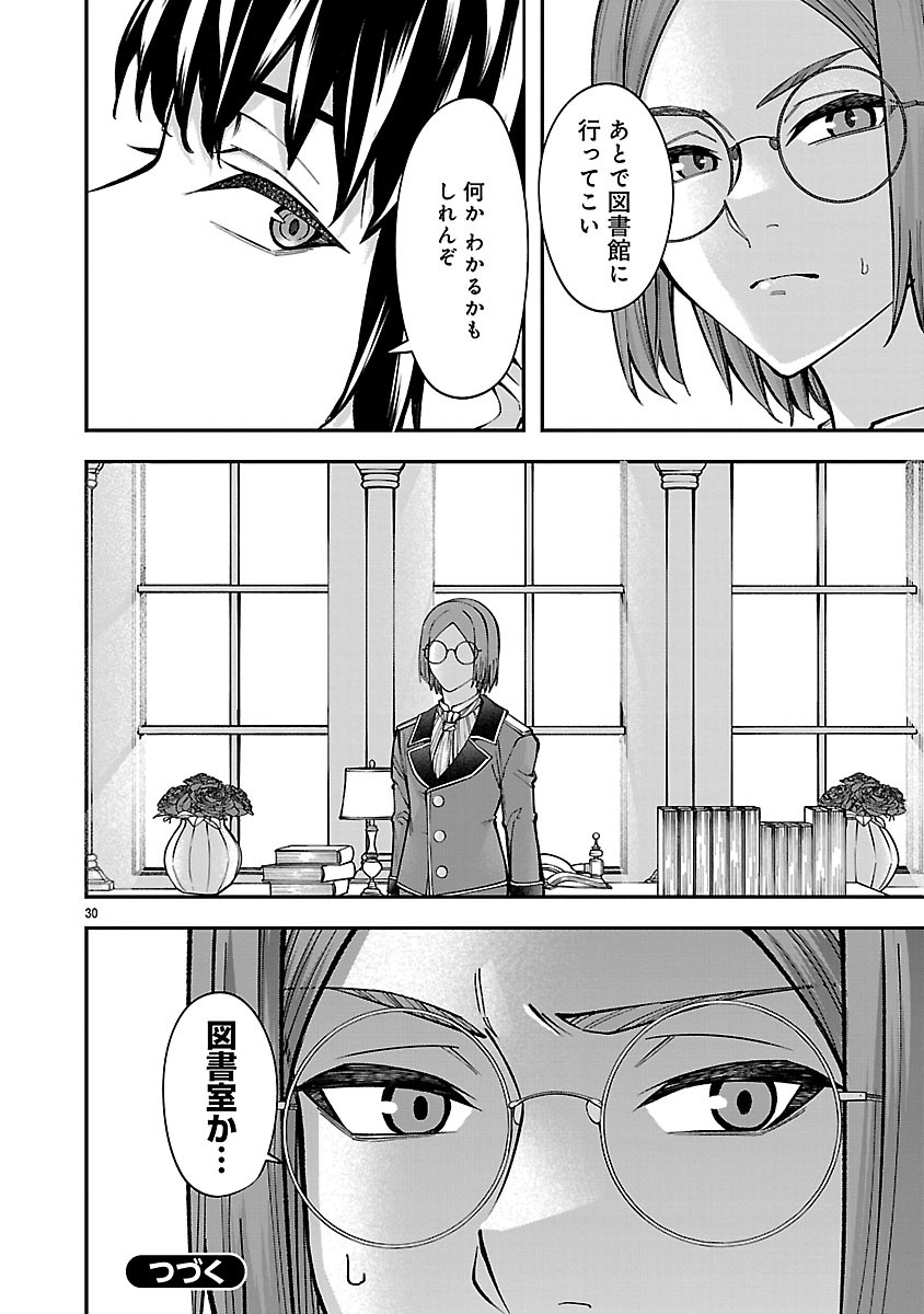 Yarinaoshita Karera dake ga Koukai Shimasu. Watashi wa Shiawase ni Narimasu ga. - Chapter 7.2 - Page 15
