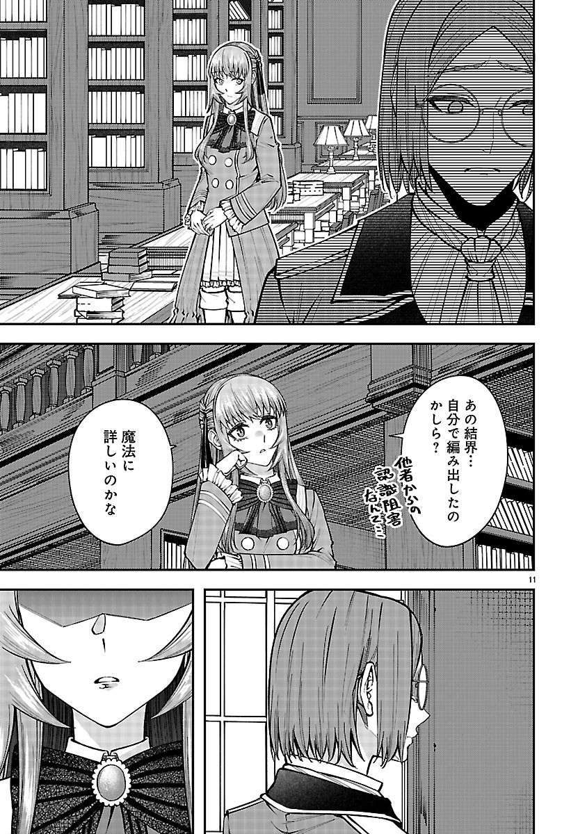 Yarinaoshita Karera dake ga Koukai Shimasu. Watashi wa Shiawase ni Narimasu ga. - Chapter 8.1 - Page 11