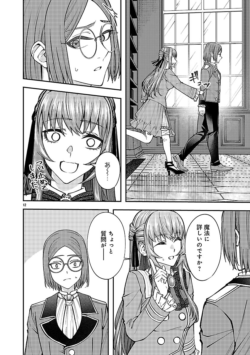 Yarinaoshita Karera dake ga Koukai Shimasu. Watashi wa Shiawase ni Narimasu ga. - Chapter 8.1 - Page 12