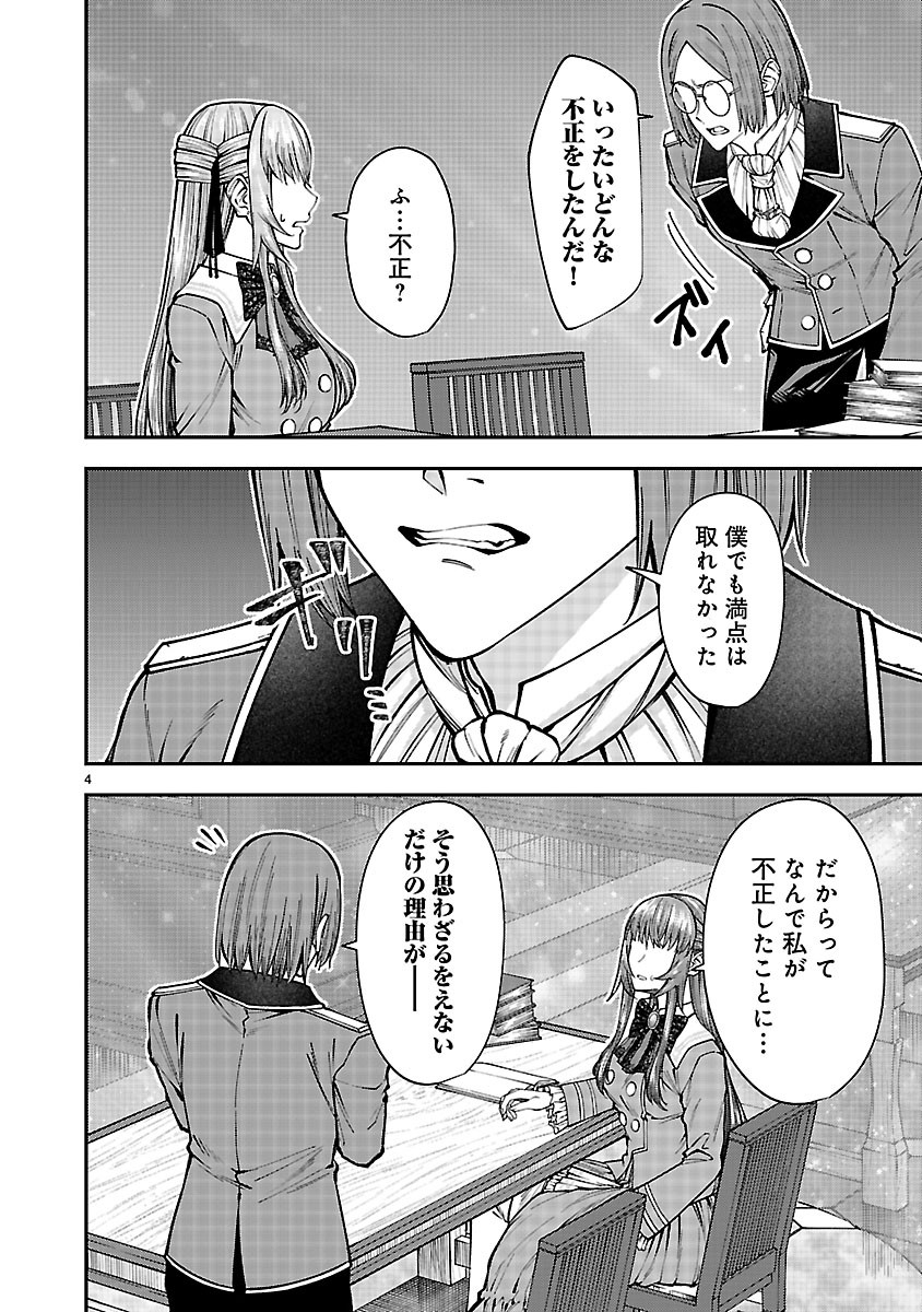 Yarinaoshita Karera dake ga Koukai Shimasu. Watashi wa Shiawase ni Narimasu ga. - Chapter 8.1 - Page 4