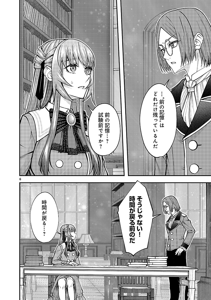 Yarinaoshita Karera dake ga Koukai Shimasu. Watashi wa Shiawase ni Narimasu ga. - Chapter 8.1 - Page 6