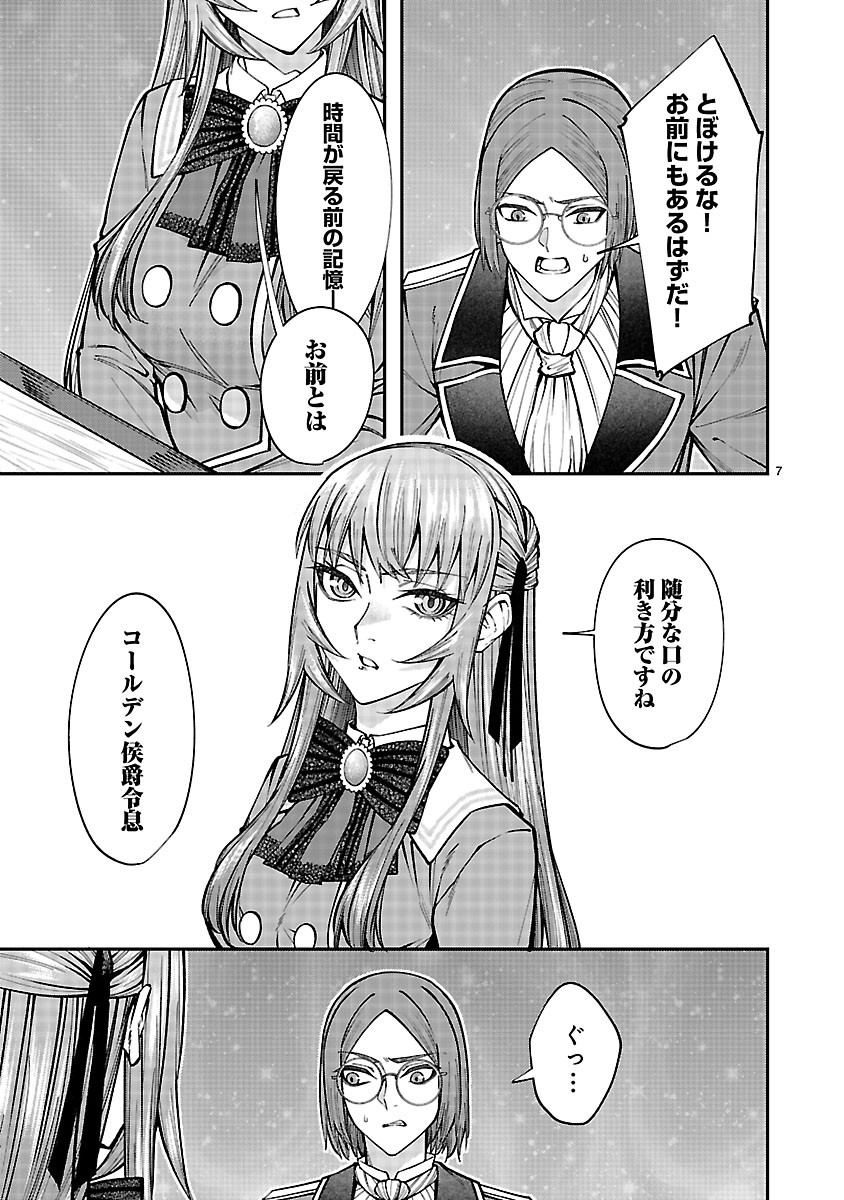 Yarinaoshita Karera dake ga Koukai Shimasu. Watashi wa Shiawase ni Narimasu ga. - Chapter 8.1 - Page 7
