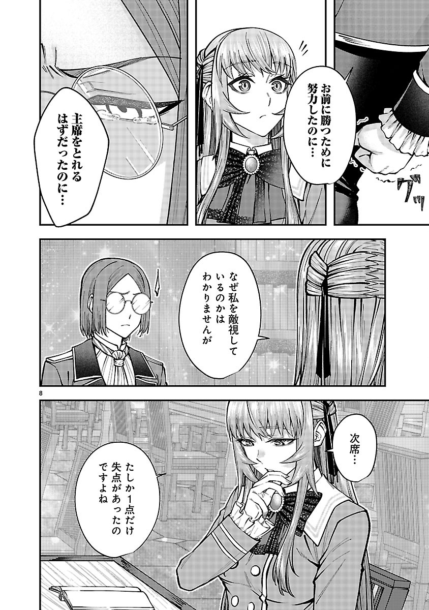 Yarinaoshita Karera dake ga Koukai Shimasu. Watashi wa Shiawase ni Narimasu ga. - Chapter 8.1 - Page 8
