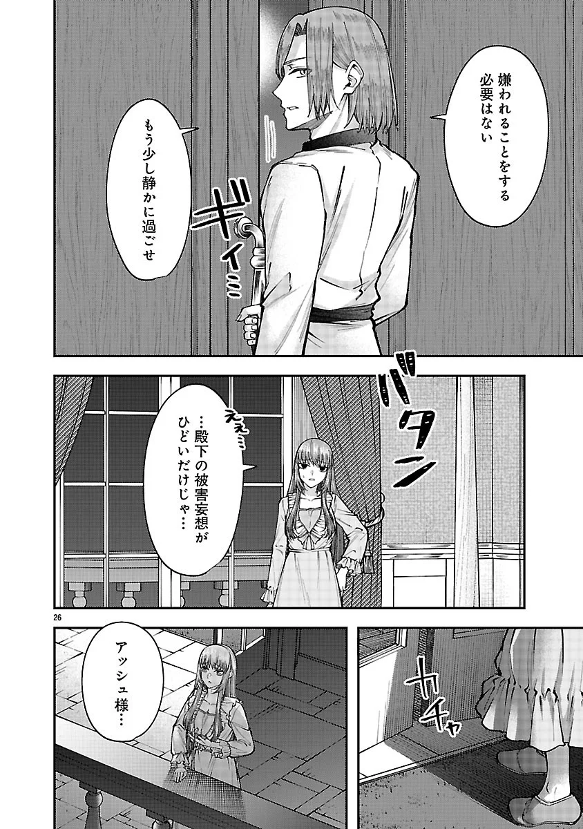 Yarinaoshita Karera dake ga Koukai Shimasu. Watashi wa Shiawase ni Narimasu ga. - Chapter 8.2 - Page 10