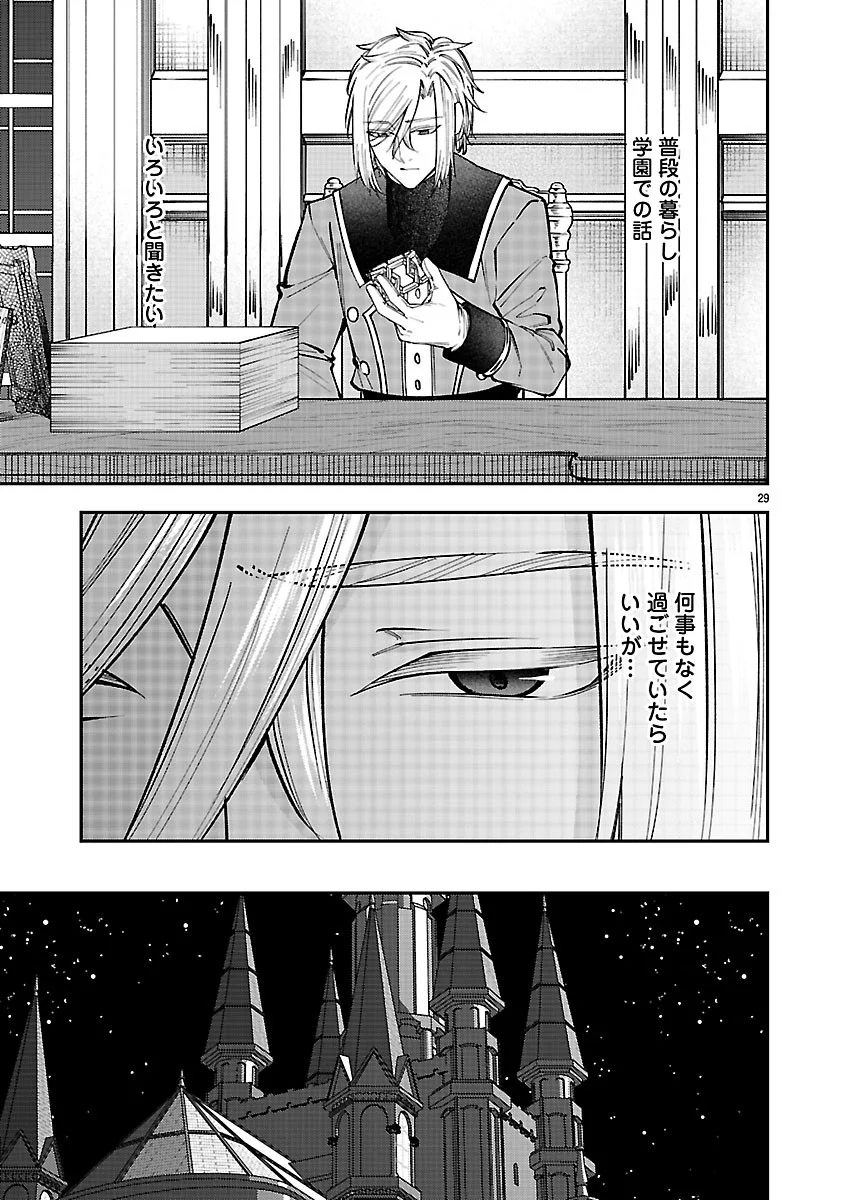 Yarinaoshita Karera dake ga Koukai Shimasu. Watashi wa Shiawase ni Narimasu ga. - Chapter 8.2 - Page 13