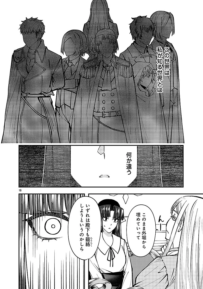Yarinaoshita Karera dake ga Koukai Shimasu. Watashi wa Shiawase ni Narimasu ga. - Chapter 8.2 - Page 2