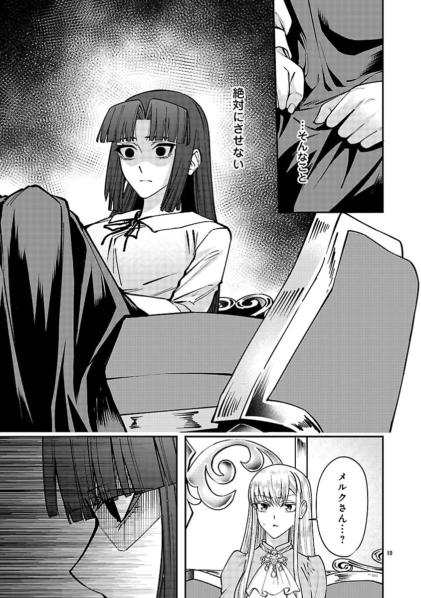Yarinaoshita Karera dake ga Koukai Shimasu. Watashi wa Shiawase ni Narimasu ga. - Chapter 8.2 - Page 3