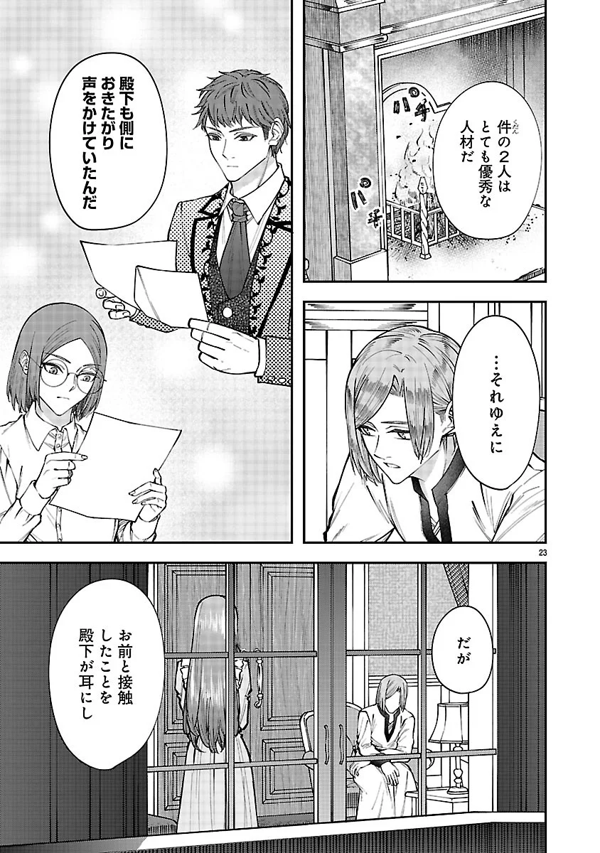Yarinaoshita Karera dake ga Koukai Shimasu. Watashi wa Shiawase ni Narimasu ga. - Chapter 8.2 - Page 7