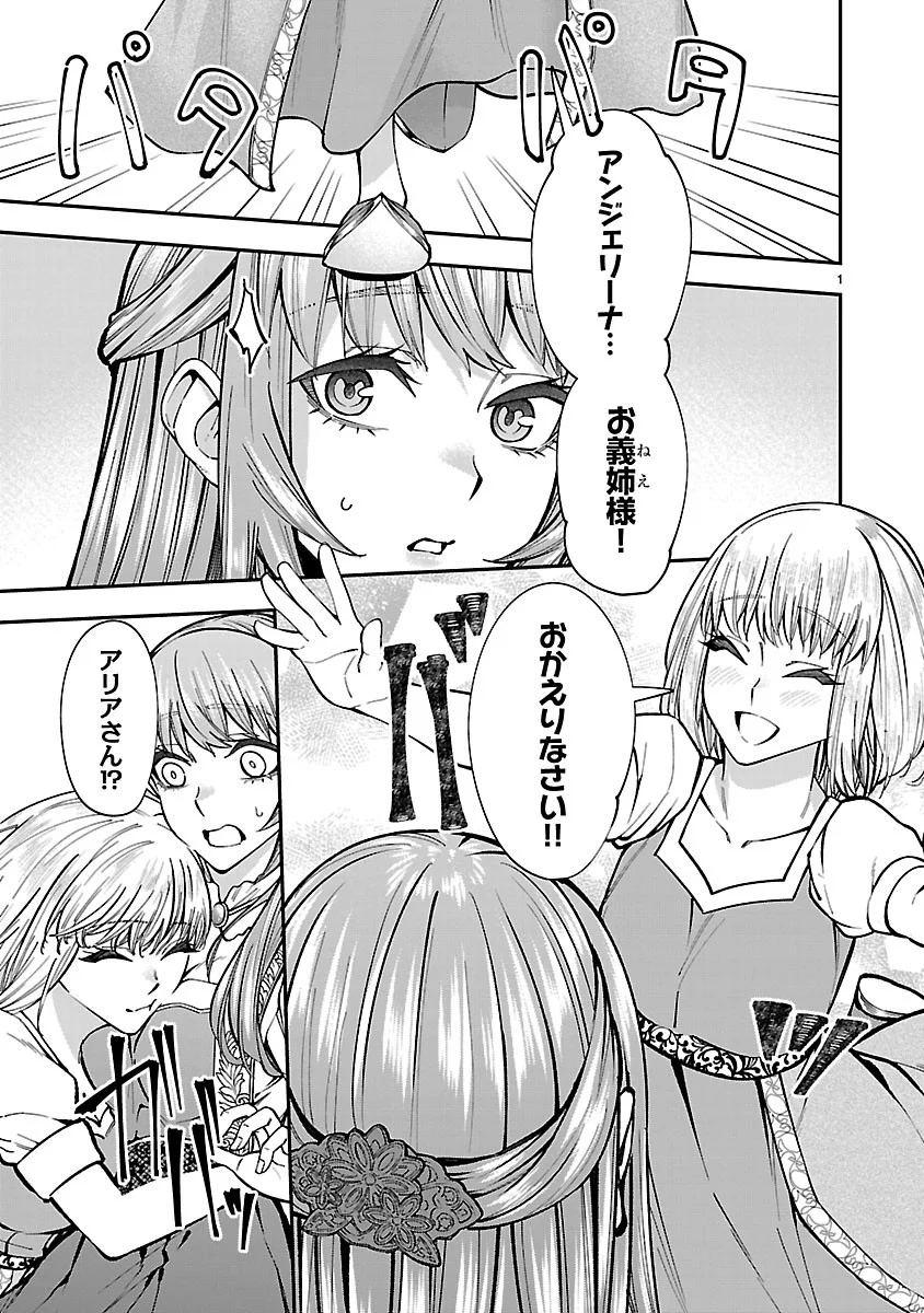 Yarinaoshita Karera dake ga Koukai Shimasu. Watashi wa Shiawase ni Narimasu ga. - Chapter 9.1 - Page 1