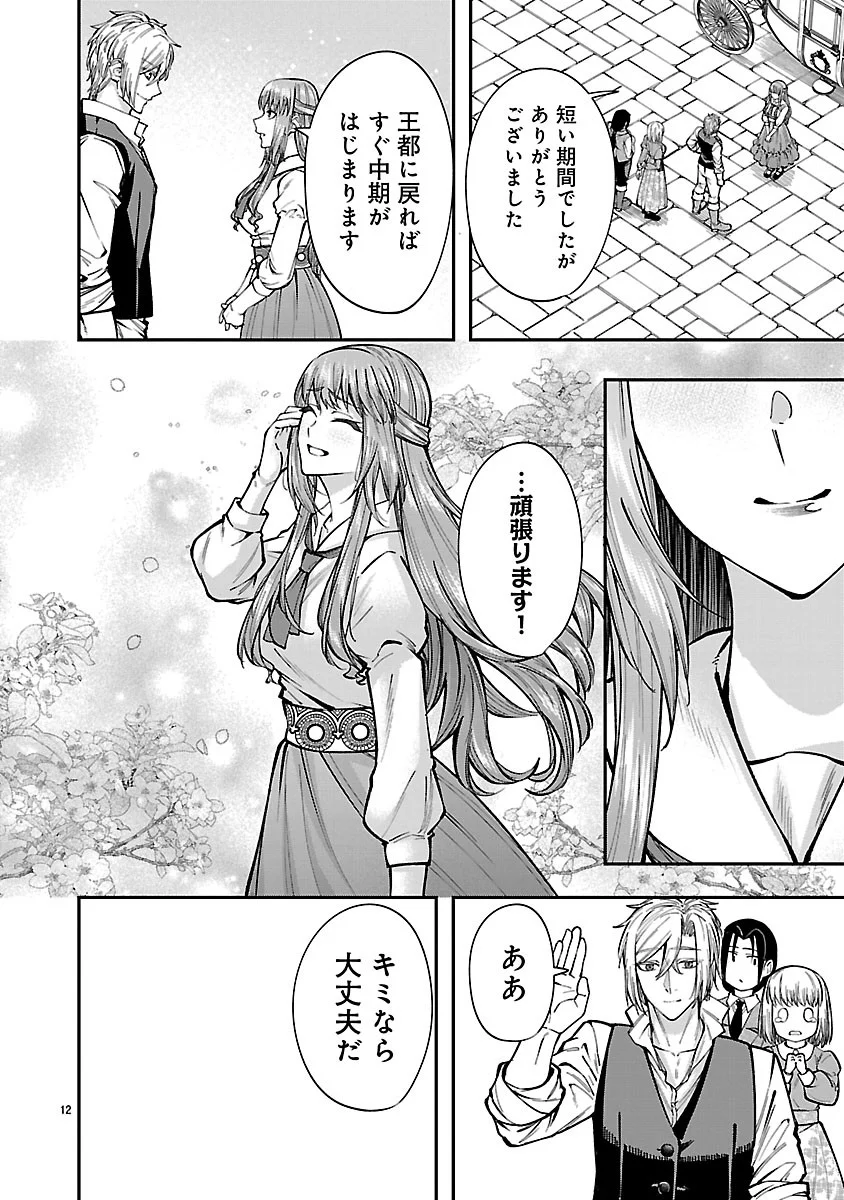 Yarinaoshita Karera dake ga Koukai Shimasu. Watashi wa Shiawase ni Narimasu ga. - Chapter 9.1 - Page 12