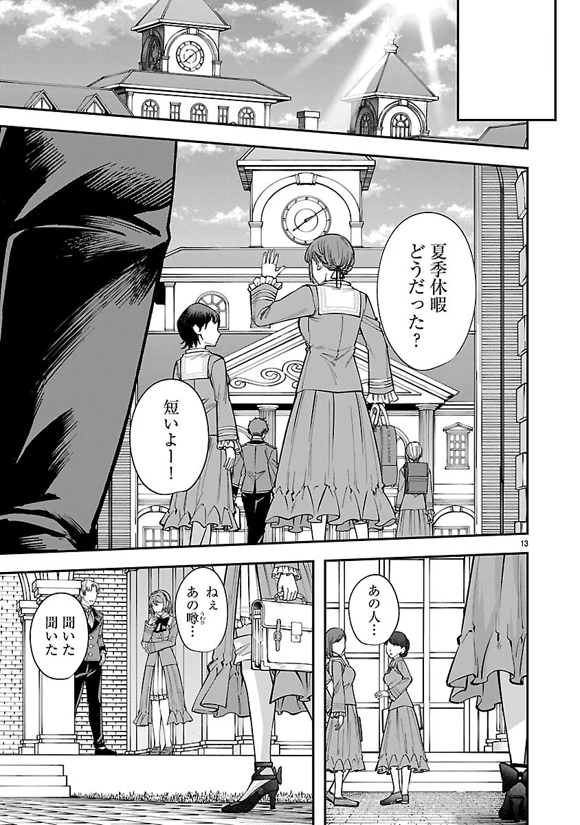 Yarinaoshita Karera dake ga Koukai Shimasu. Watashi wa Shiawase ni Narimasu ga. - Chapter 9.1 - Page 13