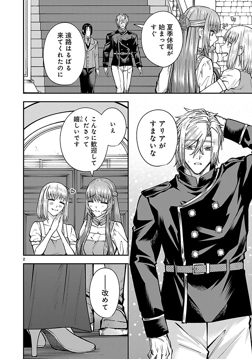 Yarinaoshita Karera dake ga Koukai Shimasu. Watashi wa Shiawase ni Narimasu ga. - Chapter 9.1 - Page 2