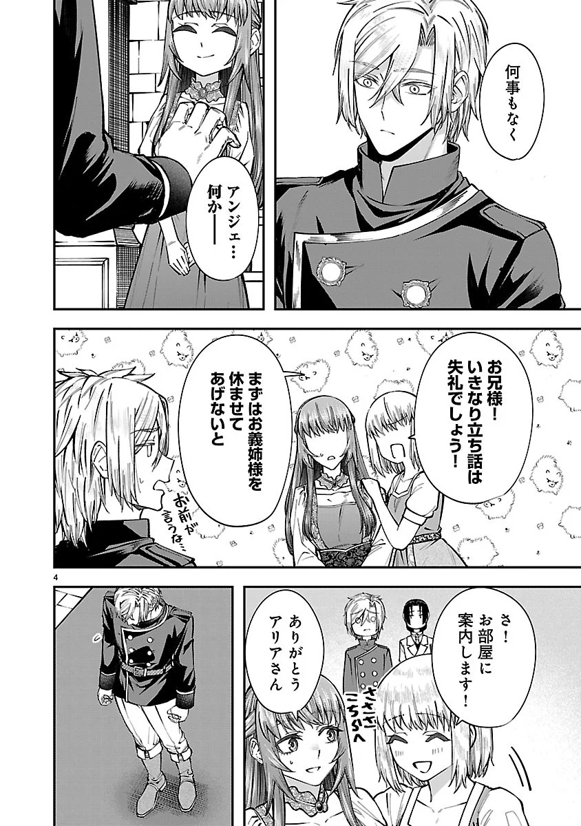 Yarinaoshita Karera dake ga Koukai Shimasu. Watashi wa Shiawase ni Narimasu ga. - Chapter 9.1 - Page 4