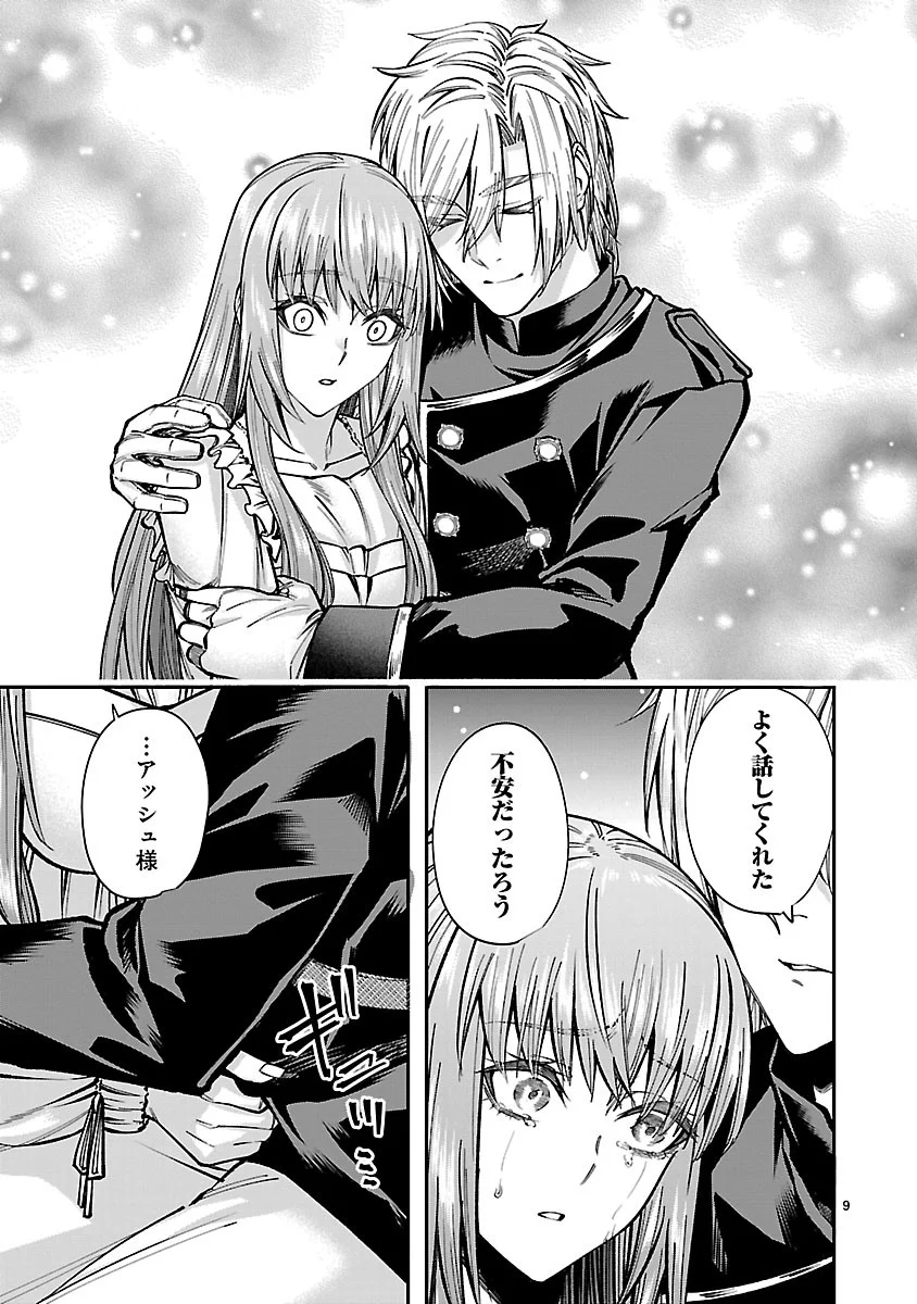 Yarinaoshita Karera dake ga Koukai Shimasu. Watashi wa Shiawase ni Narimasu ga. - Chapter 9.1 - Page 9