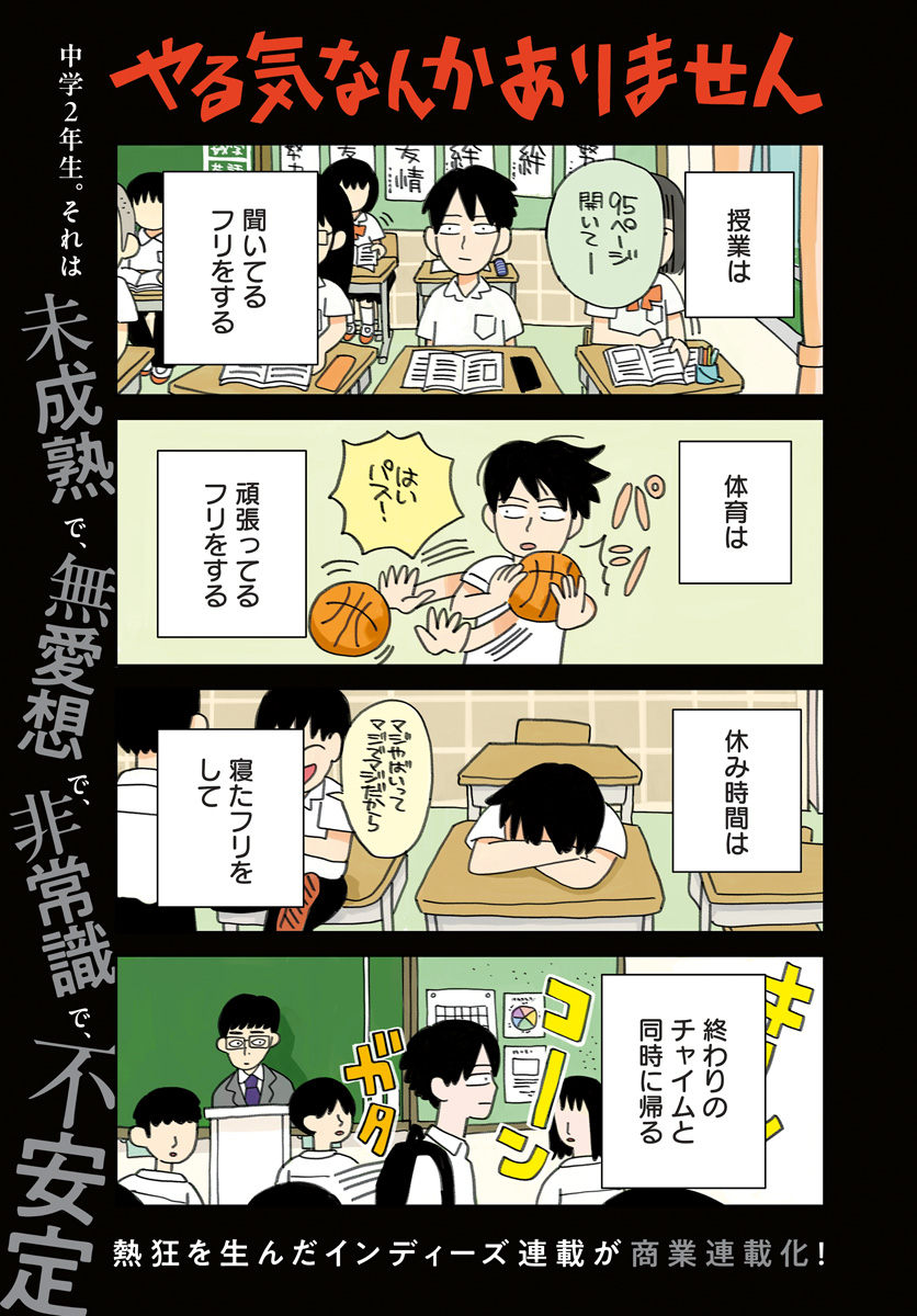 Yaruki Nanka Arimasen - Chapter 1 - Page 1