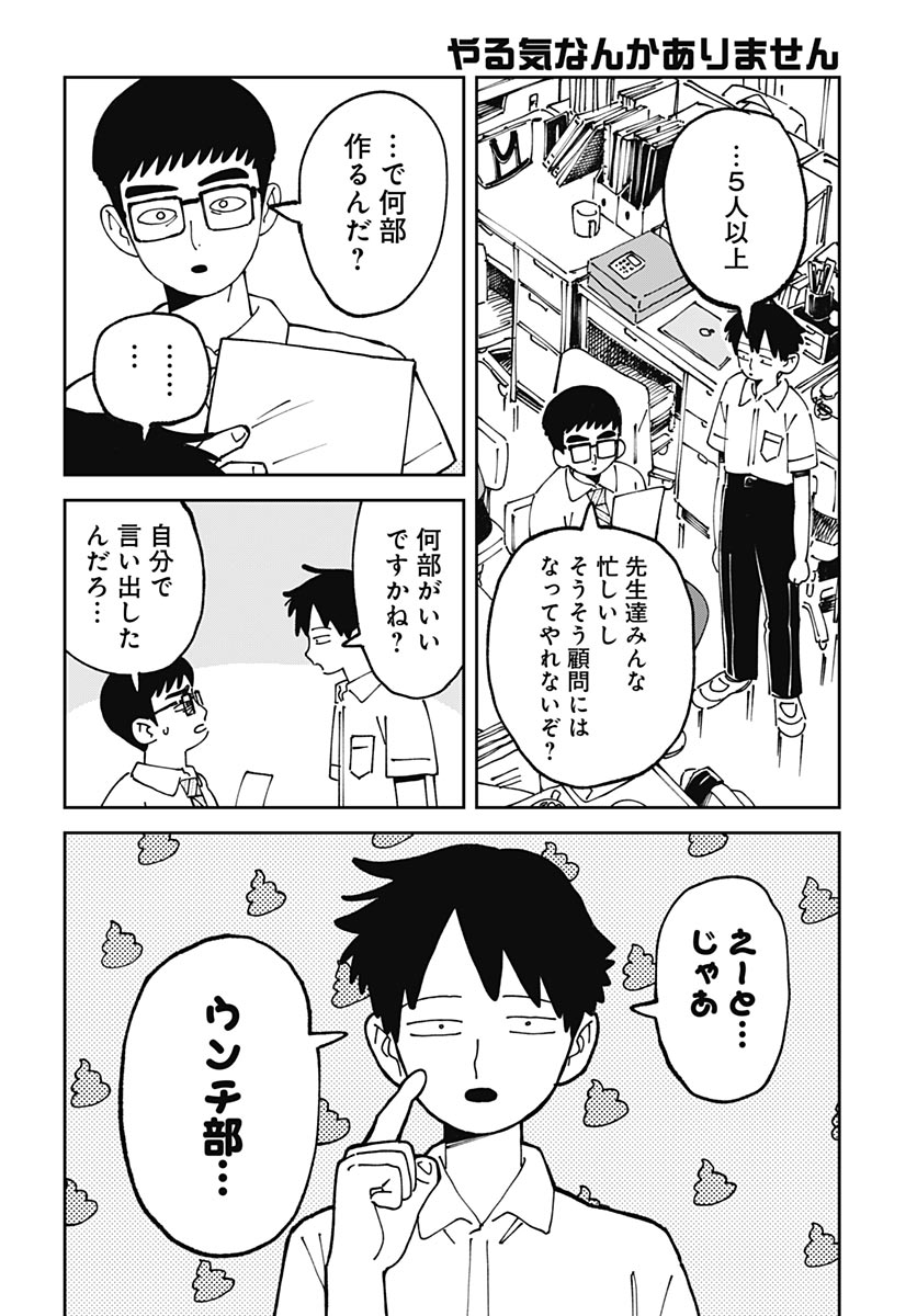 Yaruki Nanka Arimasen - Chapter 1 - Page 10