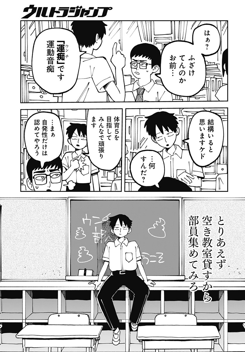 Yaruki Nanka Arimasen - Chapter 1 - Page 11